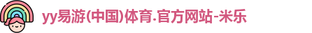 yy易游mile